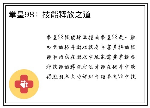 拳皇98：技能释放之道
