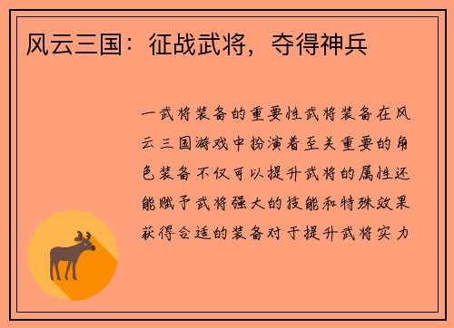风云三国：征战武将，夺得神兵