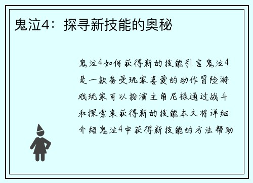 鬼泣4：探寻新技能的奥秘