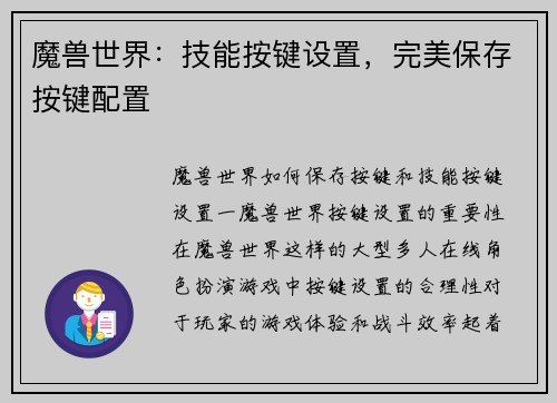 魔兽世界：技能按键设置，完美保存按键配置