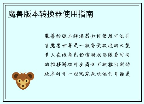 魔兽版本转换器使用指南
